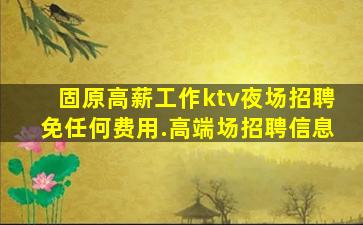 曲靖夜场招聘